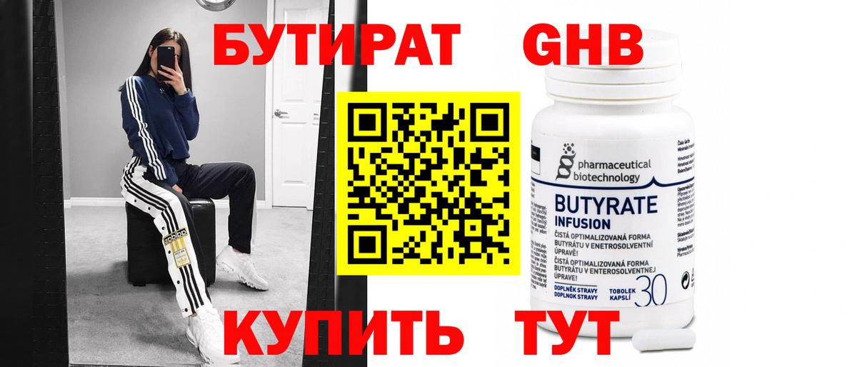БУТИРАТ  Вход с VPN  Балтийск  БУТИРАТ оксибутират 