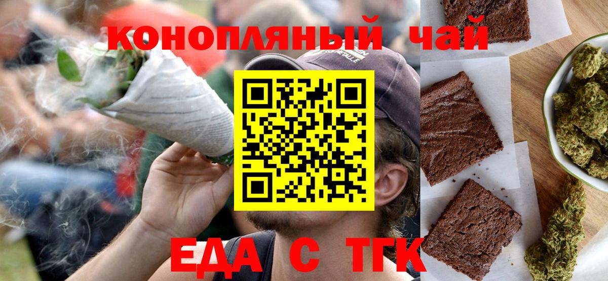 Балтийск  Печенье с ТГК конопля  Вход с VPN 