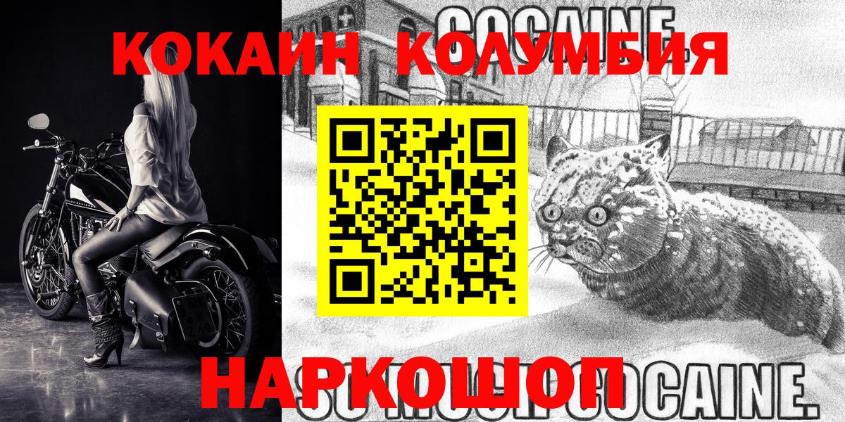 Балтийск  COCAIN FishScale  Вход с VPN  Cocaine  КОКАИН 97% 