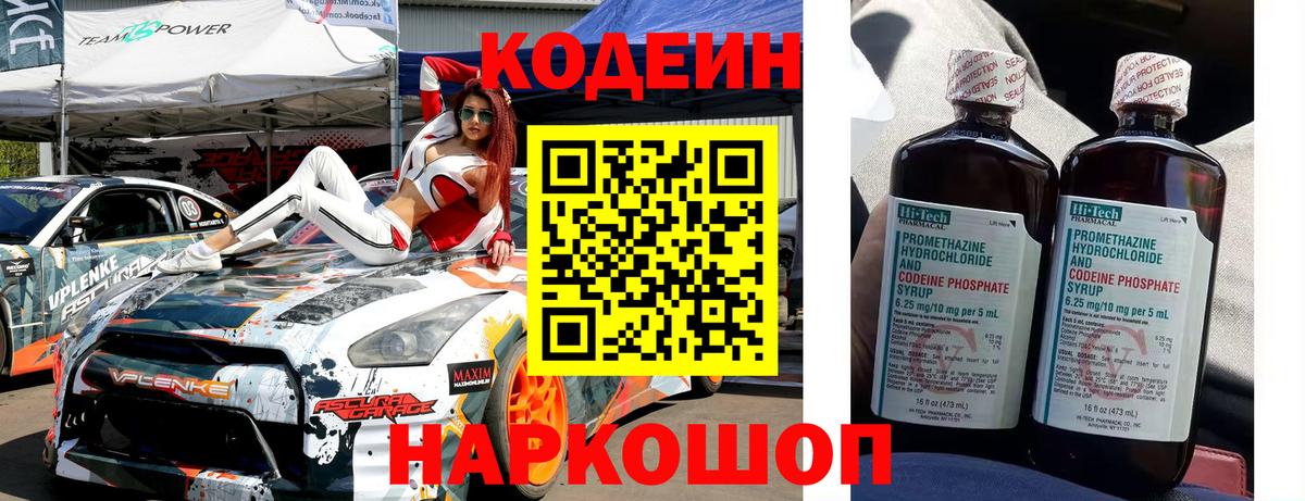 Балтийск  Кодеин напиток Lean (лин)  Вход с VPN 