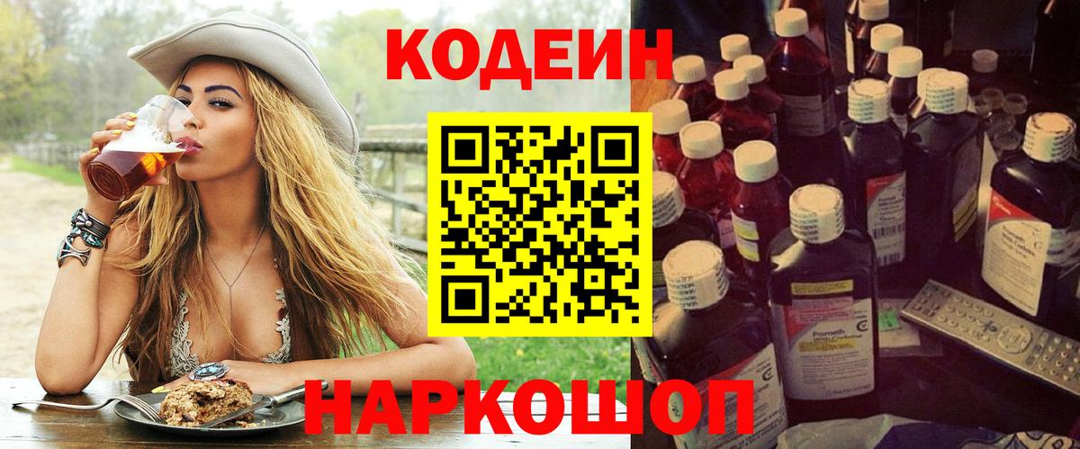 Кодеиновый сироп Lean напиток Lean (лин) Балтийск