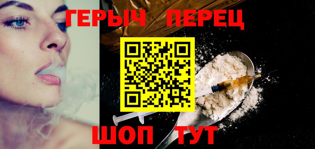 Героин Heroin  Вход с VPN  Героин  Балтийск 