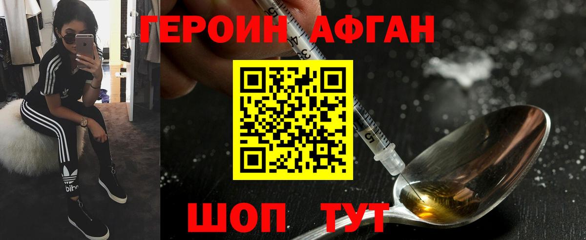 Героин Heroin Балтийск