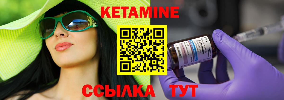 Кетамин ketamine Балтийск