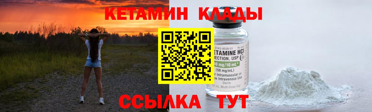 Балтийск  КЕТАМИН VHQ  Кетамин ketamine  Вход с VPN 